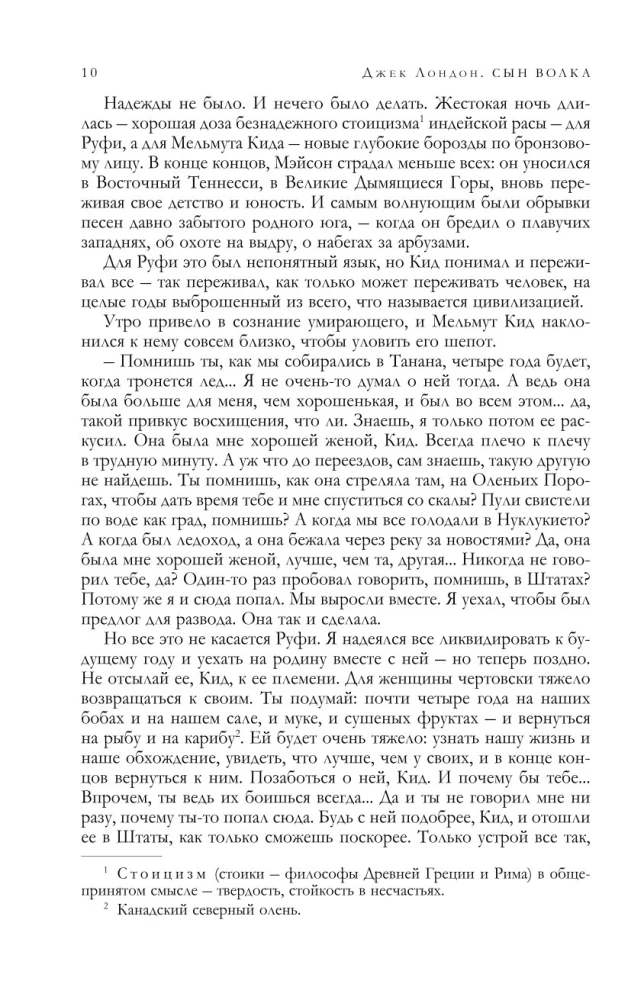 Mīlestība pret dzīvi. Stāsti